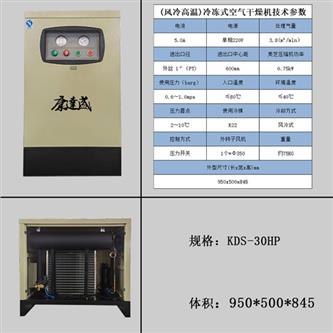 KDS-30A干燥機(jī)