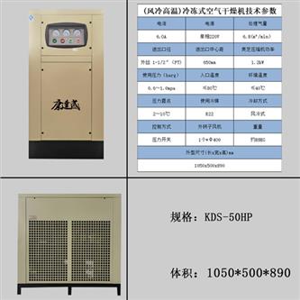 KDS-50A干燥機(jī)