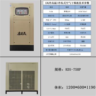 KDS-75A干燥機(jī)