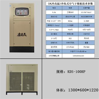 KDS-100A干燥機(jī)