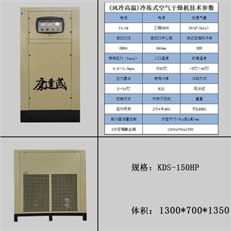 KDS-150A干燥機(jī)