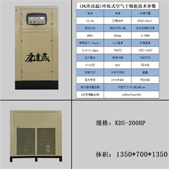 KDS-200A干燥機(jī)