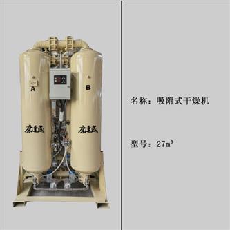 吸附式干燥機(jī)27m3.jpg